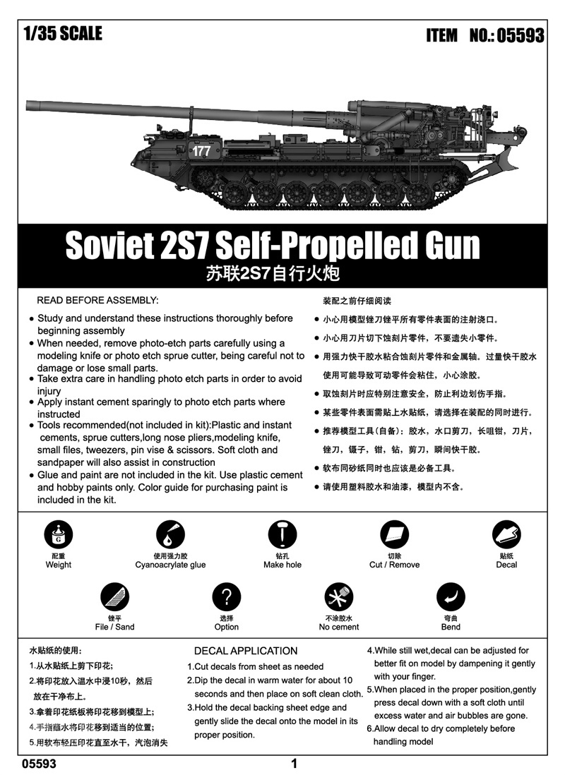 苏联2S7自行火炮 