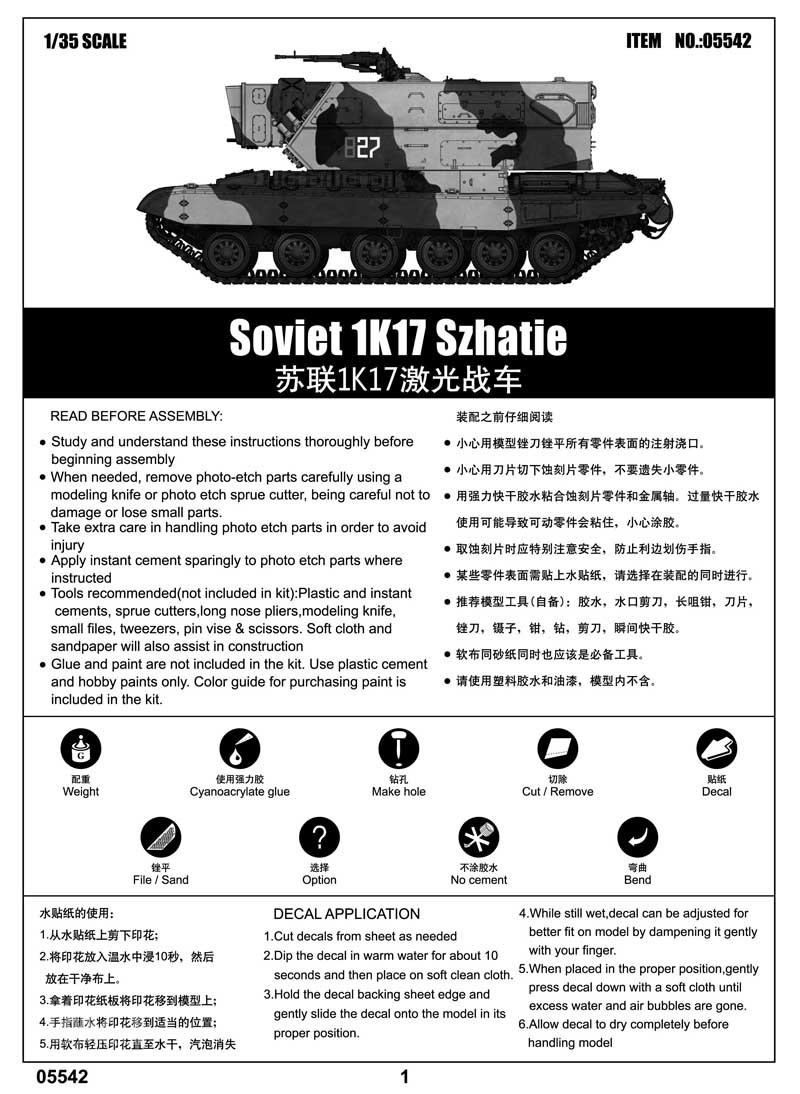 俄罗斯1K17激光战车 