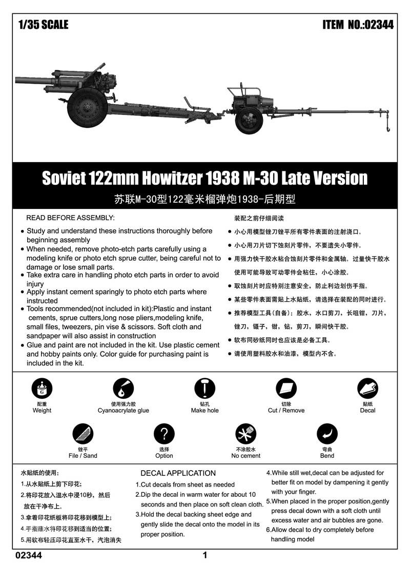 苏联M-30型122毫米榴弹炮1938-后期型 