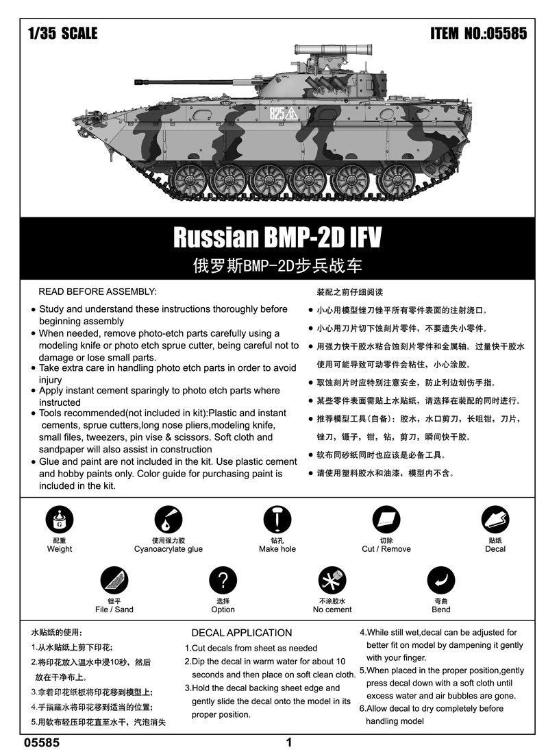 俄罗斯BMP-2D步兵战车 