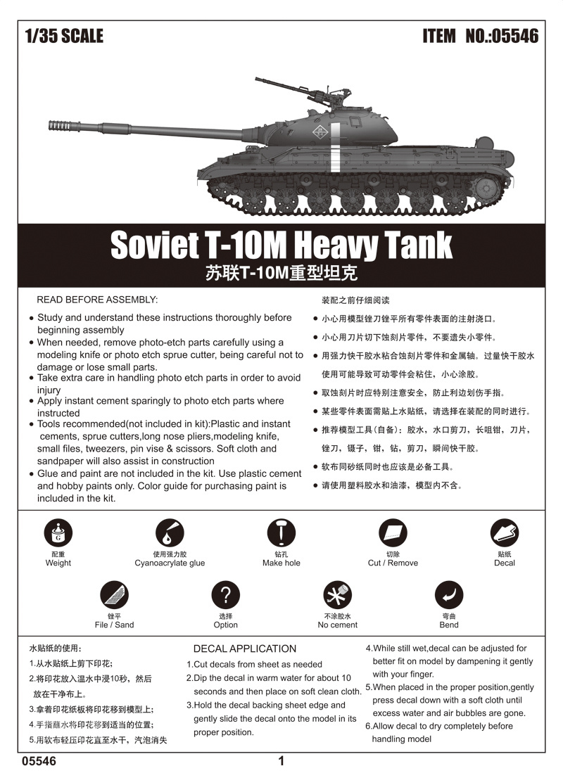 苏联T-10M重型坦克 