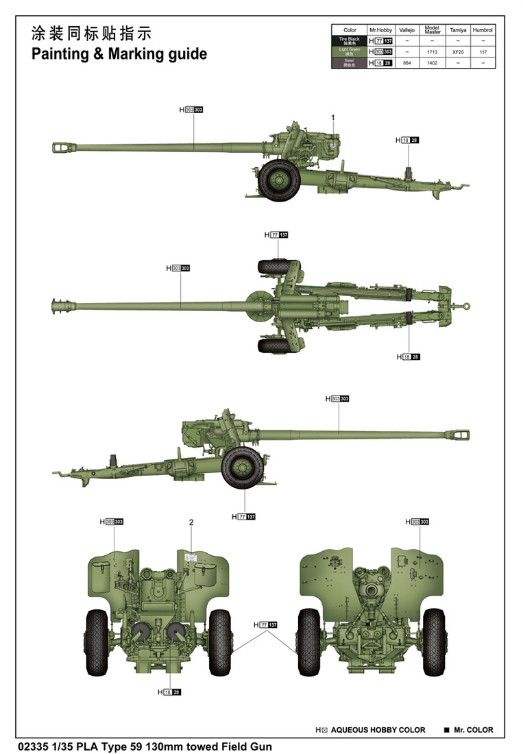 中国59式130mm牵引加农炮 