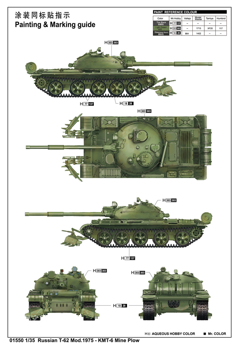 俄罗斯T-62坦克1975年型带KMT-6扫雷犁 