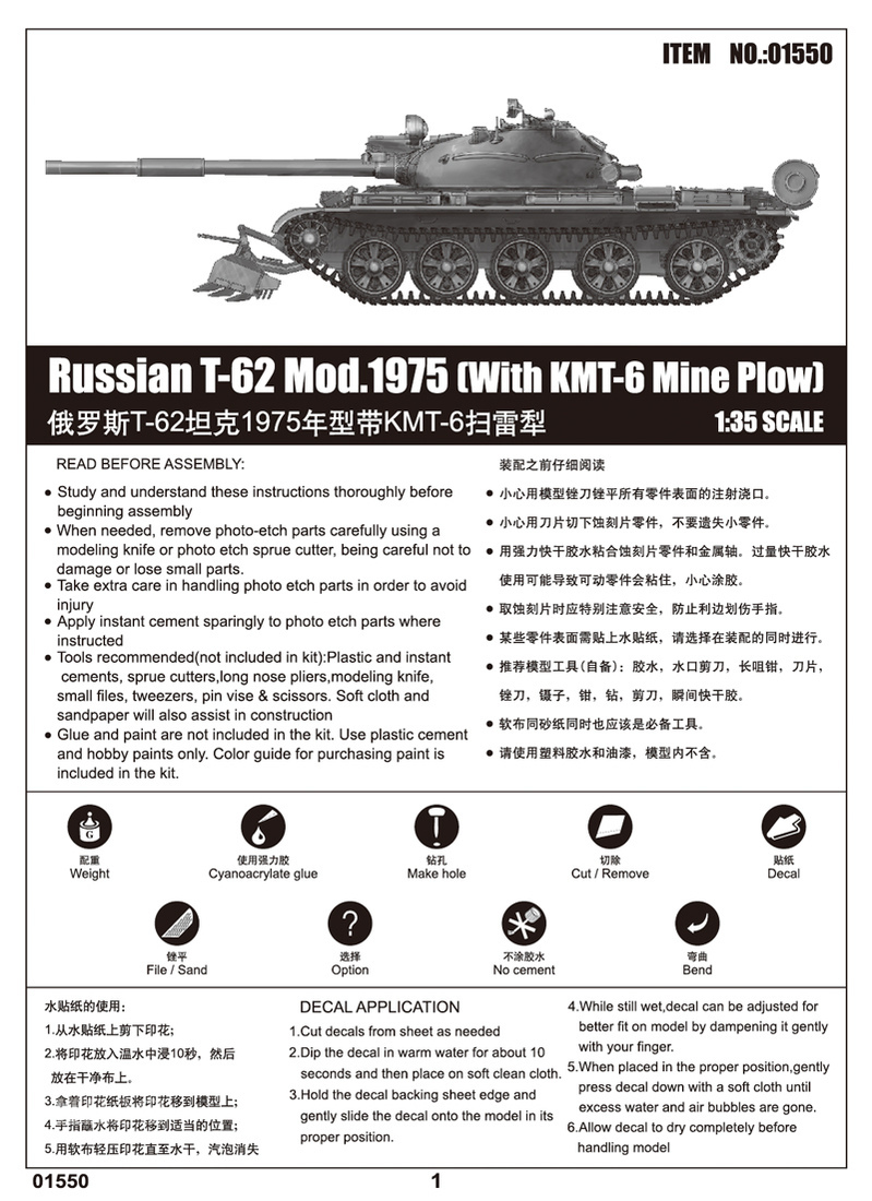 俄罗斯T-62坦克1975年型带KMT-6扫雷犁 
