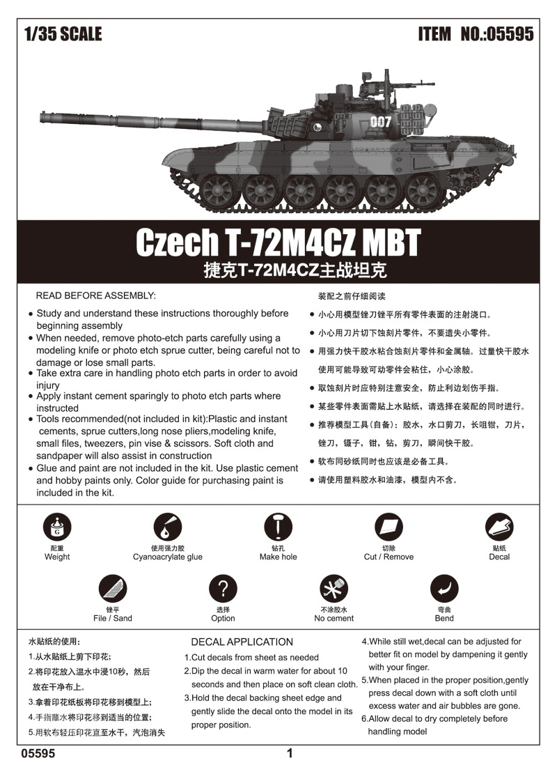 捷克T-72M4CZ主战坦克 