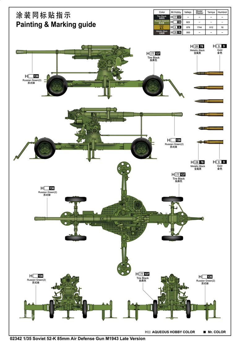 苏联52-K 85毫米防空炮M1943后期型 
