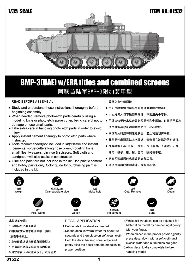 阿联酋陆军BMP-3附加装甲型 