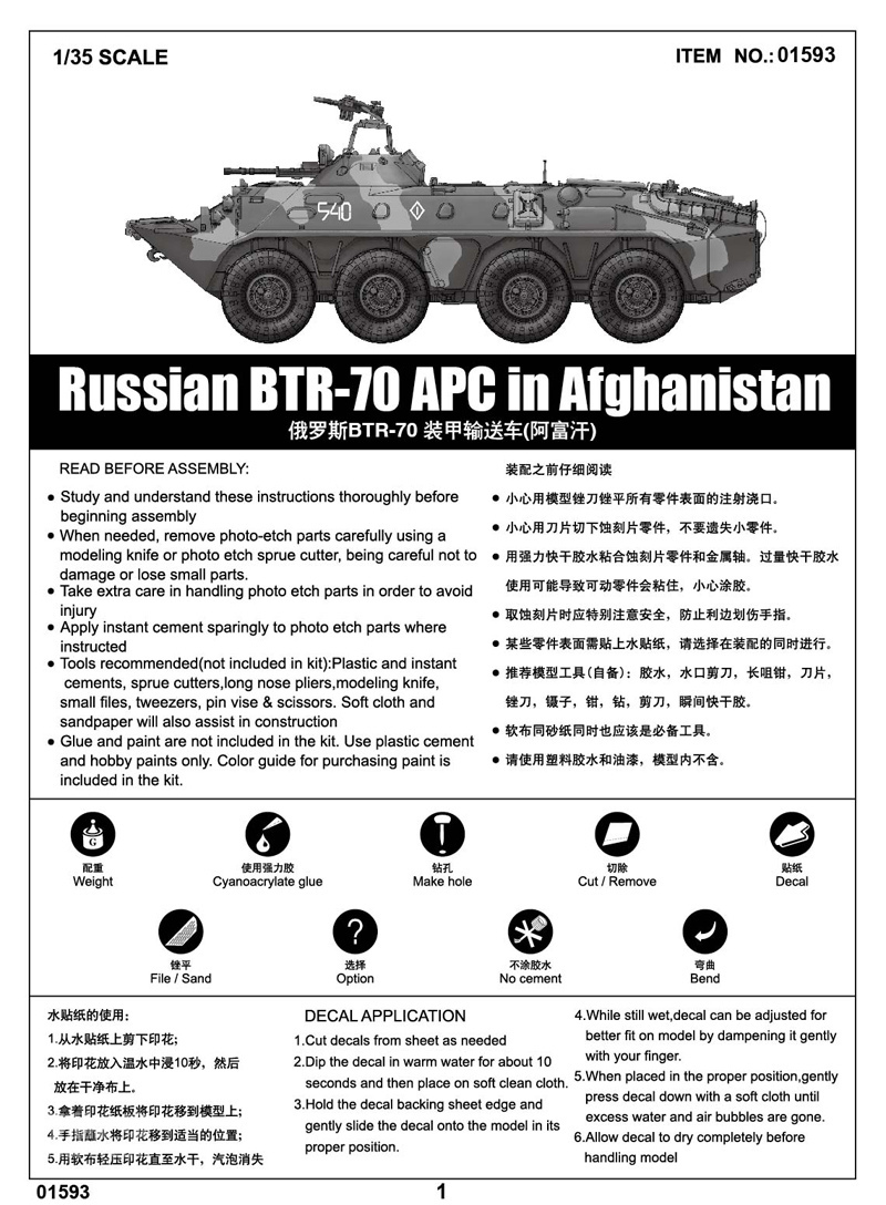 俄罗斯BTR-70 装甲输送车(阿富汗) 