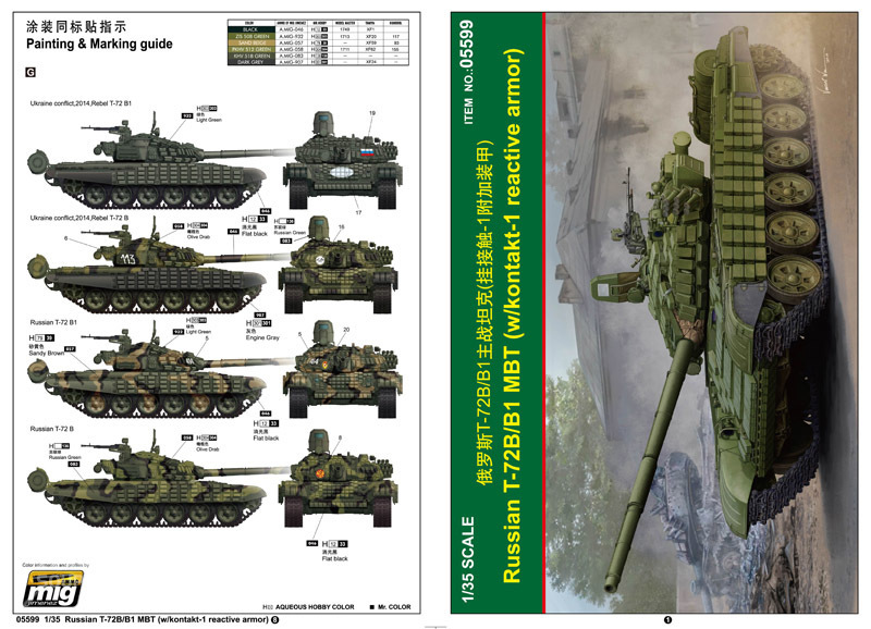 俄罗斯T-72B/B1主战坦克(挂接触-1附加装甲) 