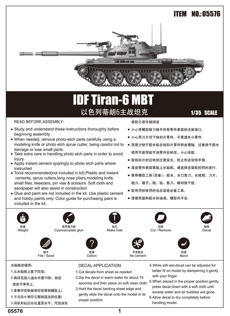 以色列蒂朗6主战坦克 