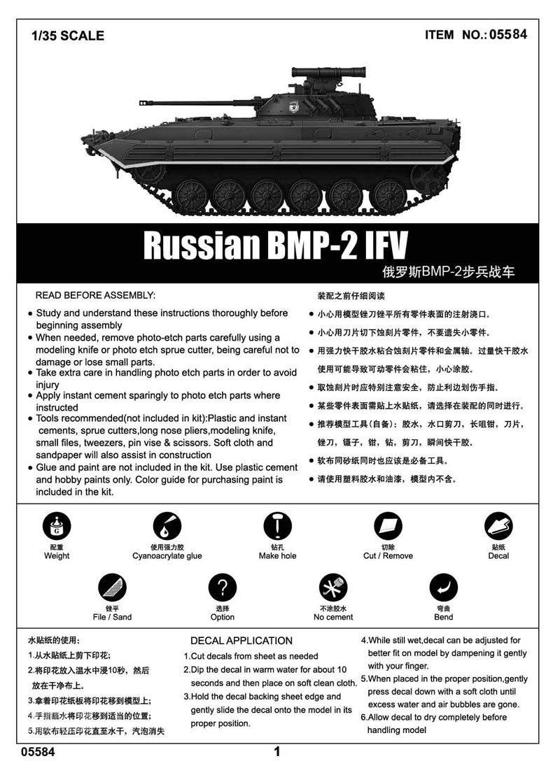 俄罗斯BMP-2步兵战车 