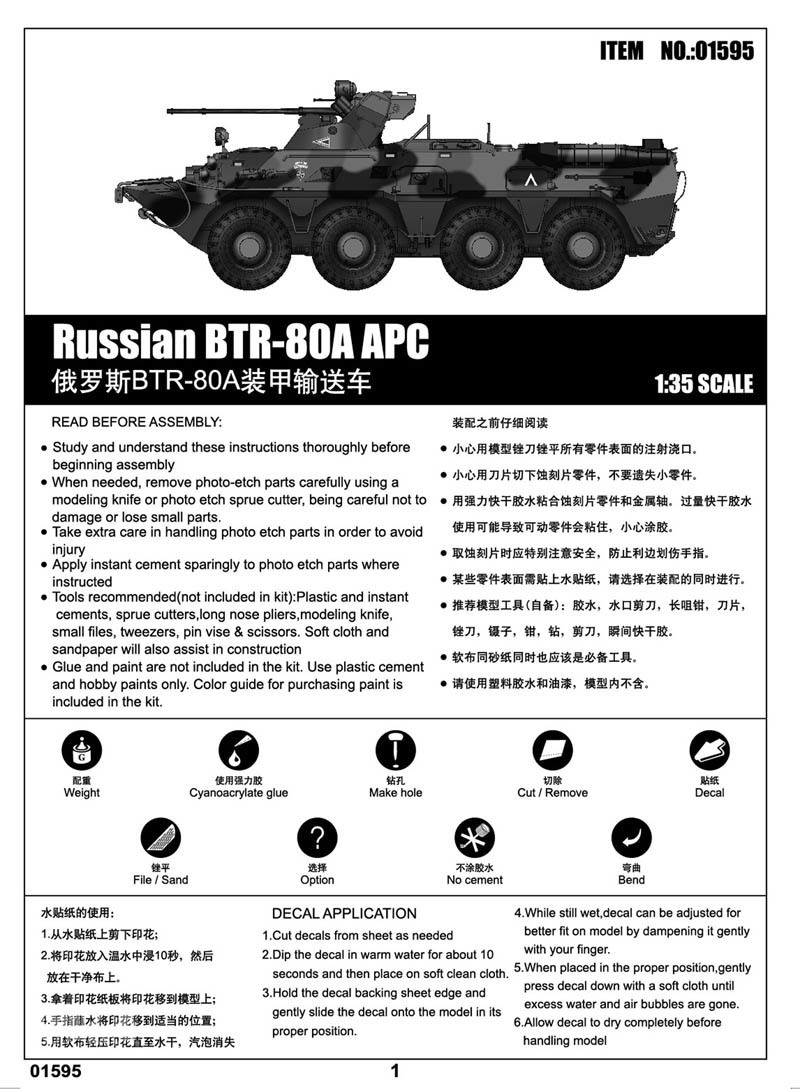 俄罗斯BTR-80A装甲输送车 