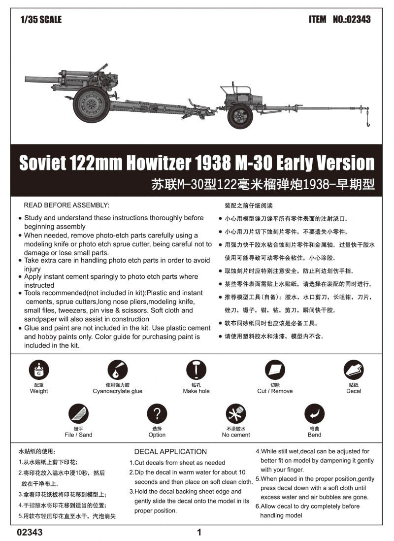苏联M-30型122毫米榴弹炮1938-早期型 