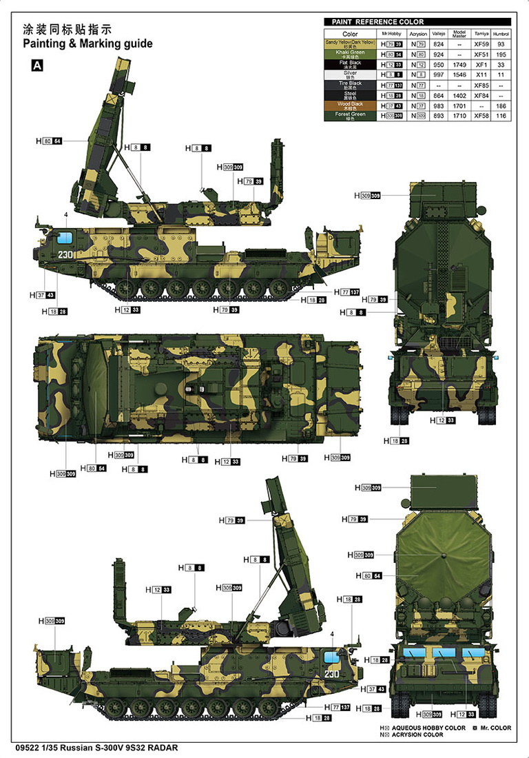俄罗斯S-300V 9S32雷达车 