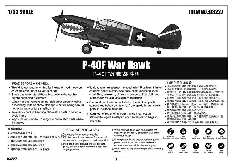 P-40F“战鹰”战斗机 