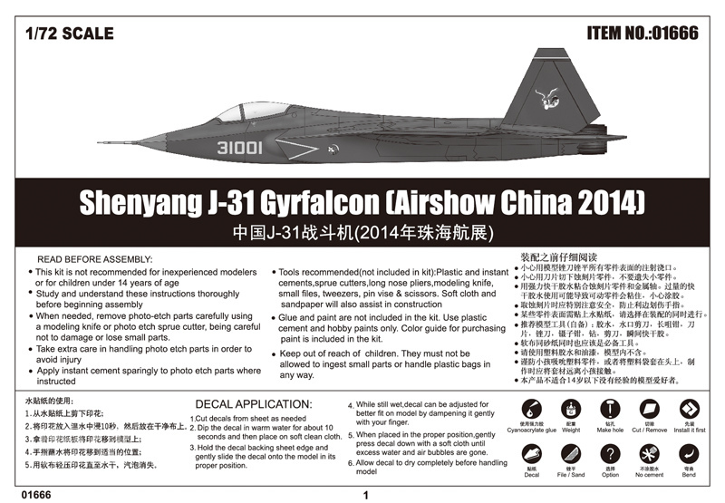 中国J-31战斗机(2014年珠海航展) 