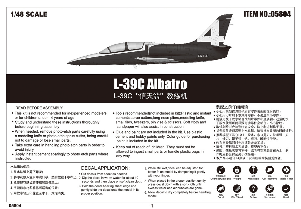 L-39C“信天翁”教练机 