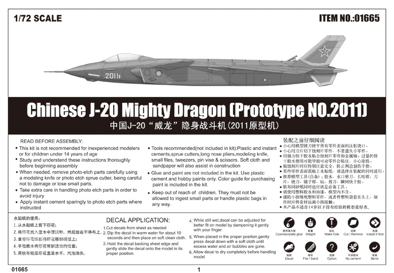 中国J-20“威龙”隐身战斗机(2011原型机) 