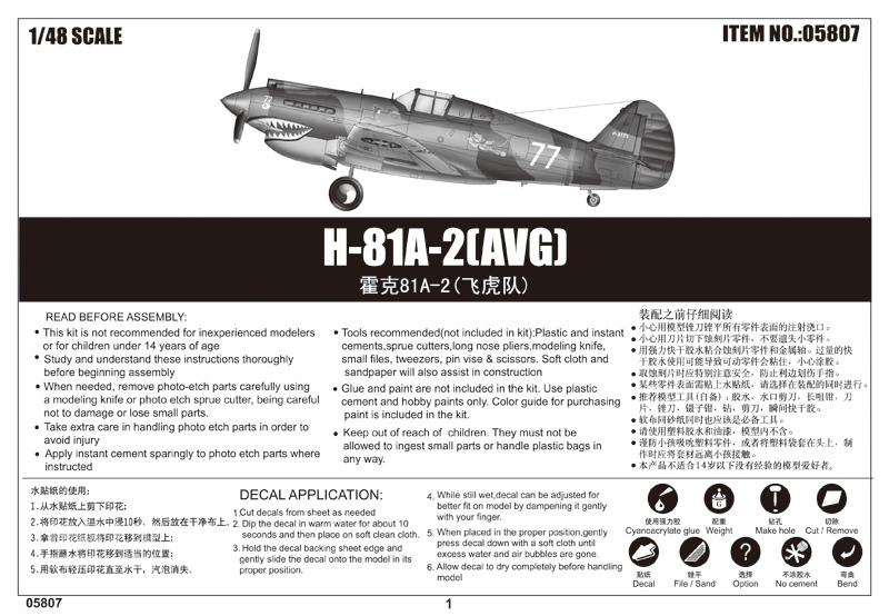 霍克81A-2(飞虎队) 