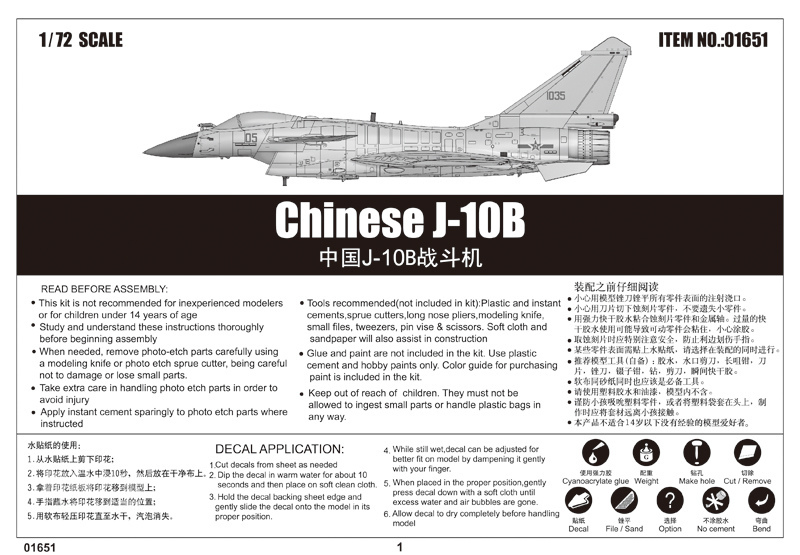 中国J-10B战斗机 