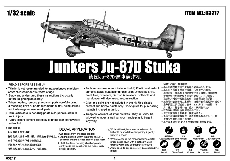 德国Ju-87D俯冲轰炸机 