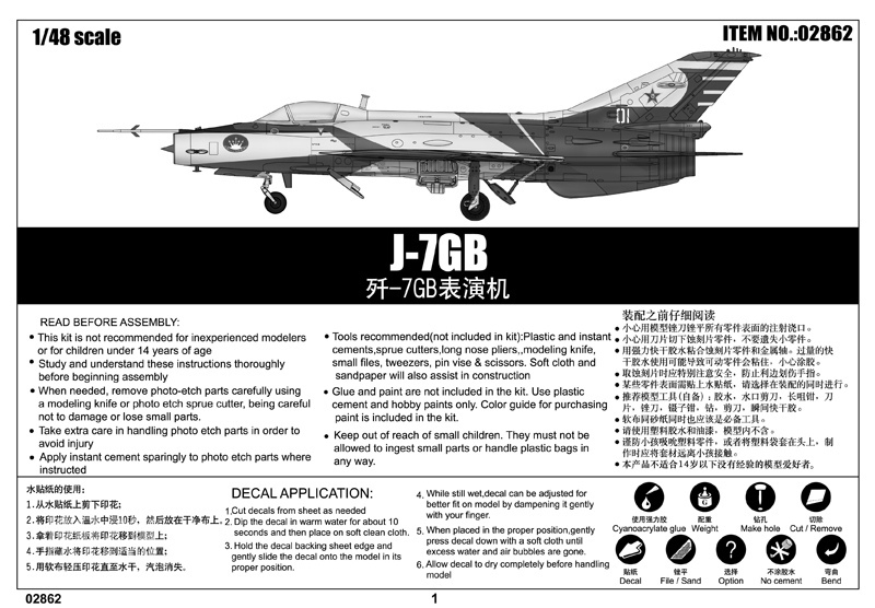 歼-7GB表演机 