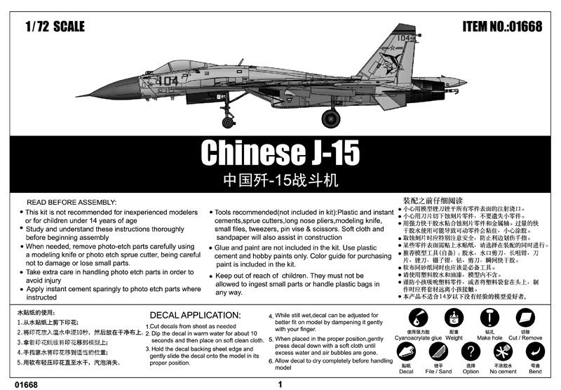 中国歼-15战斗机 