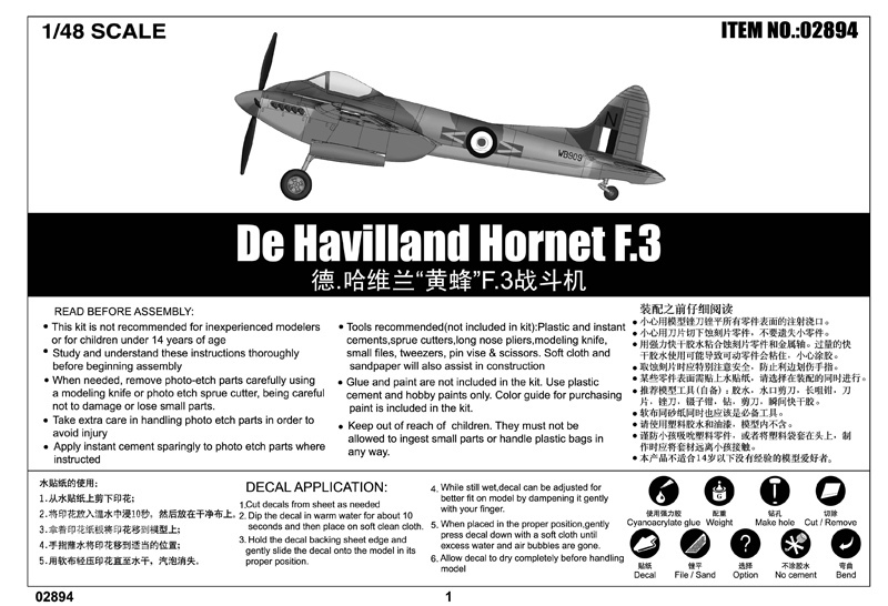 德.哈维兰“黄蜂”F.3战斗机 