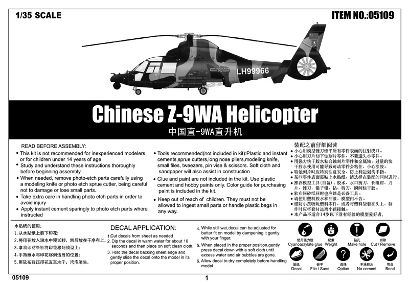 中国直-9WA直升机 