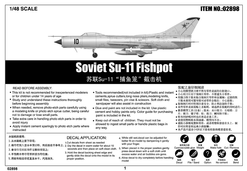 苏联Su-11“捕鱼笼”截击机 