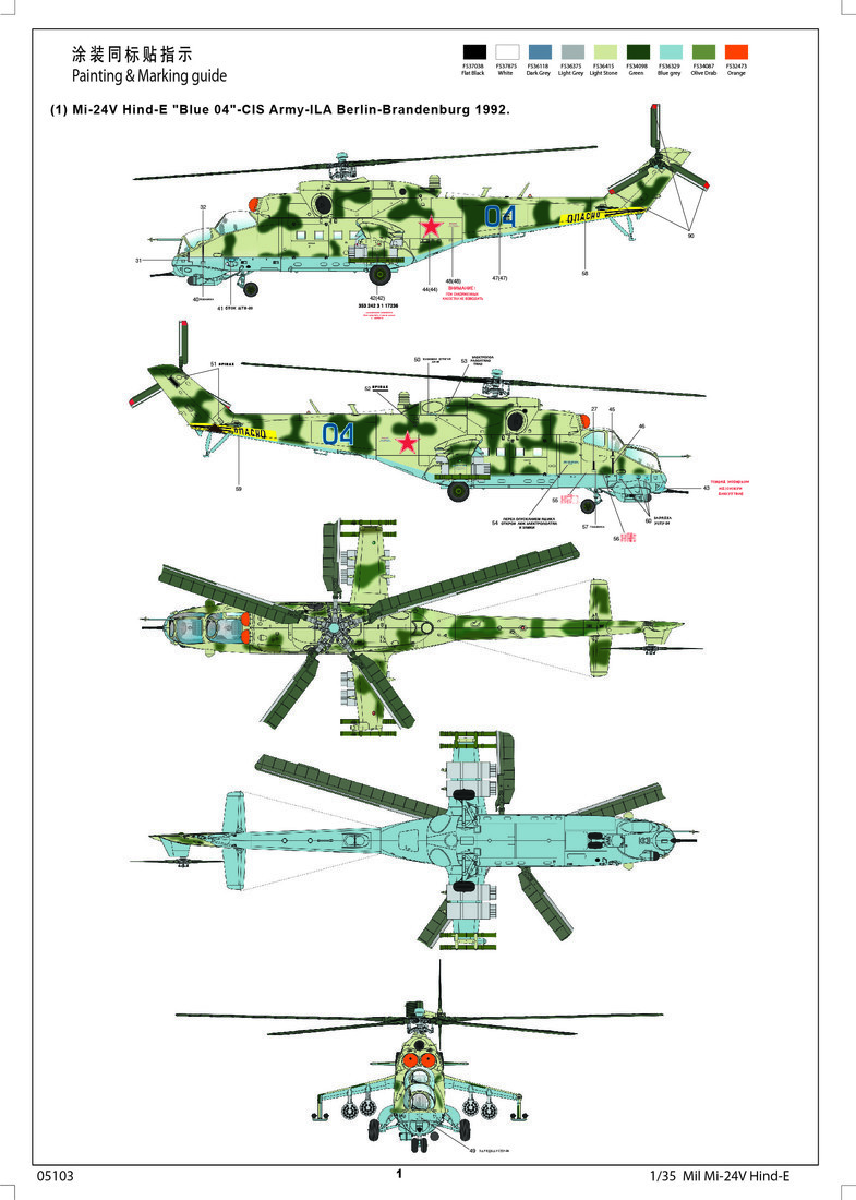 米里米-24V雌鹿E型武装直升机 