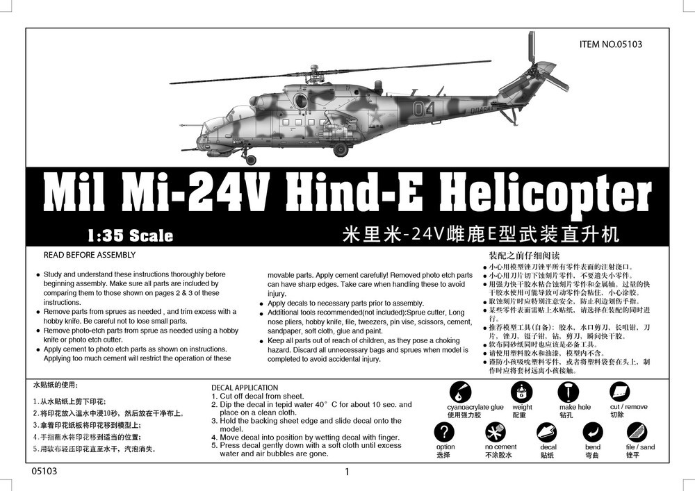 米里米-24V雌鹿E型武装直升机 
