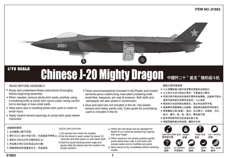 中国歼二十
