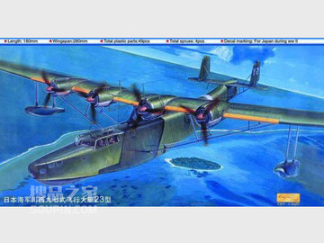 日本海军川西九七式飞行大艇23型 