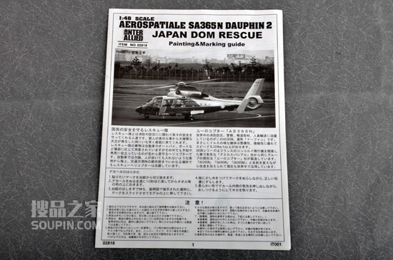 日本警视厅AS365N海豚2直升机 