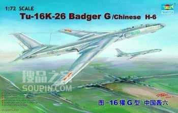图-16獾G型 中国轰六 