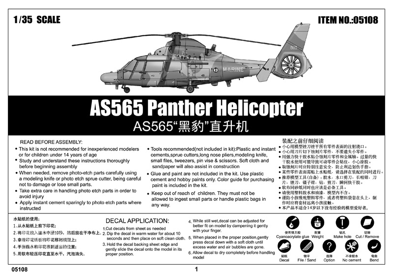 AS565“黑豹”直升机 