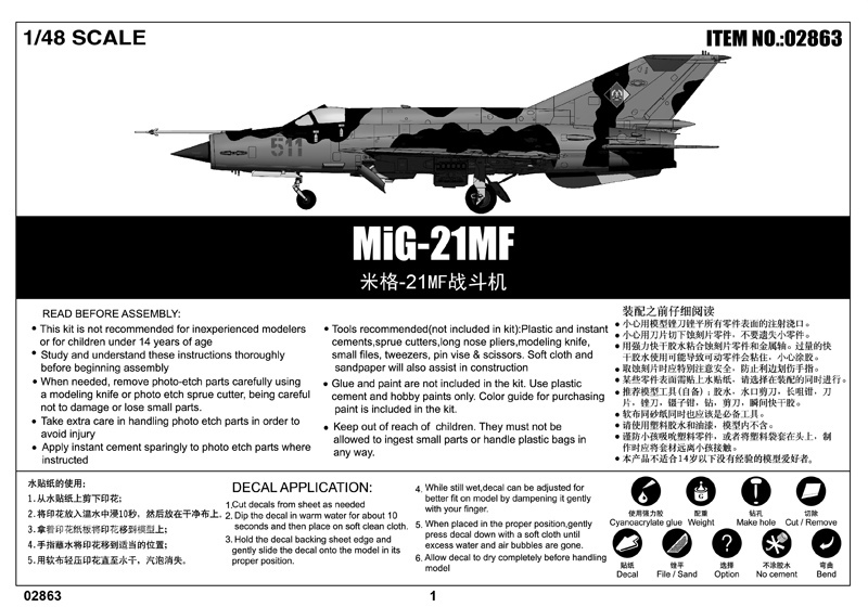 米格-21MF战斗机 