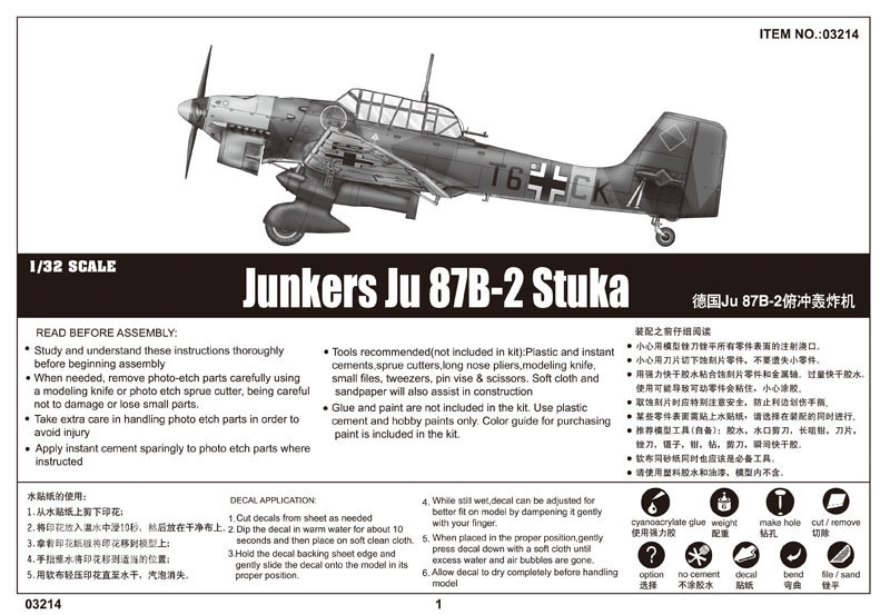 德国Ju-87B-2俯冲轰炸机 