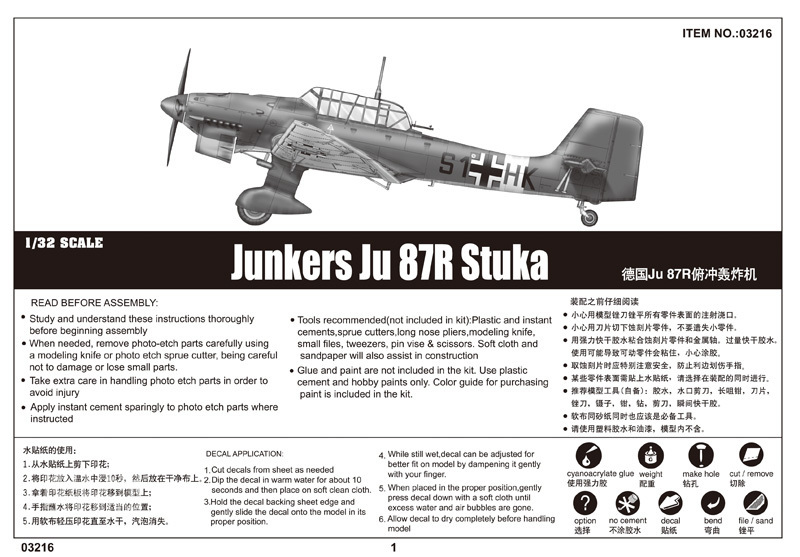 德国Ju 87R俯冲轰炸机 