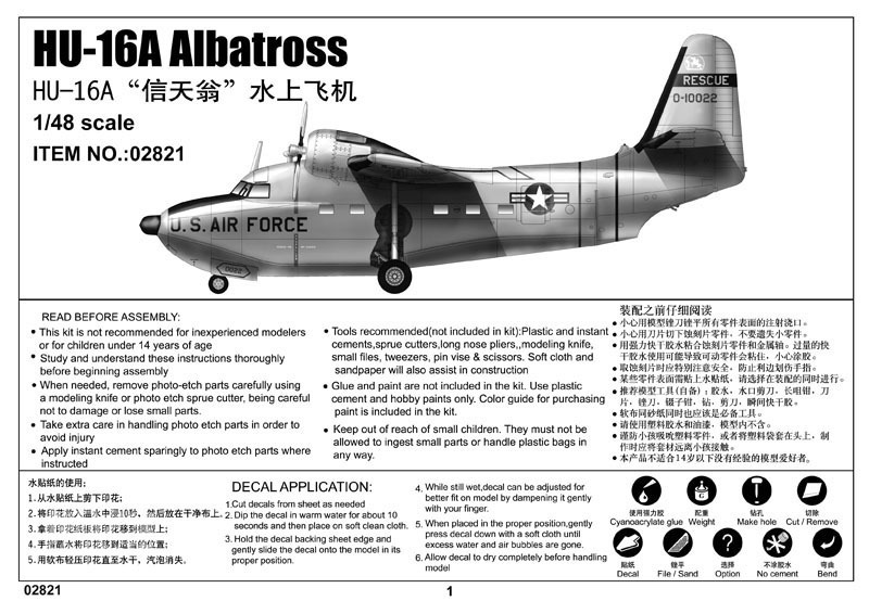 HU-16A“信天翁”水上飞机 
