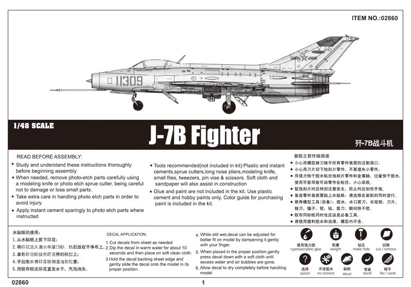 歼-7B战斗机 