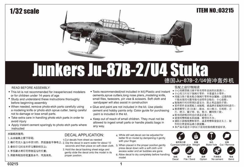 德国Ju-87B-2/U4俯冲轰炸机 
