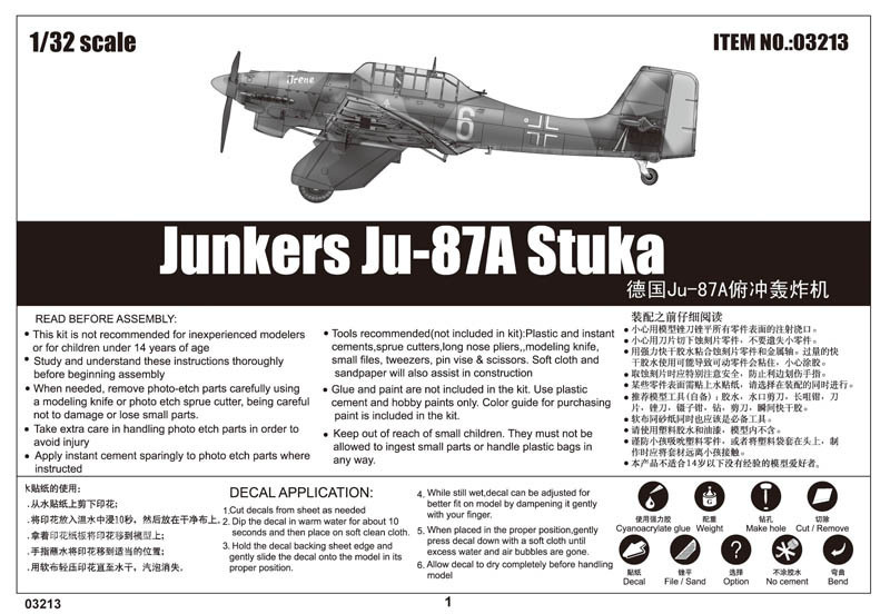 德国Ju-87A俯冲轰炸机 