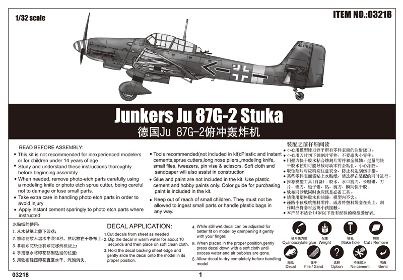 德国Ju 87G-2俯冲轰炸机 
