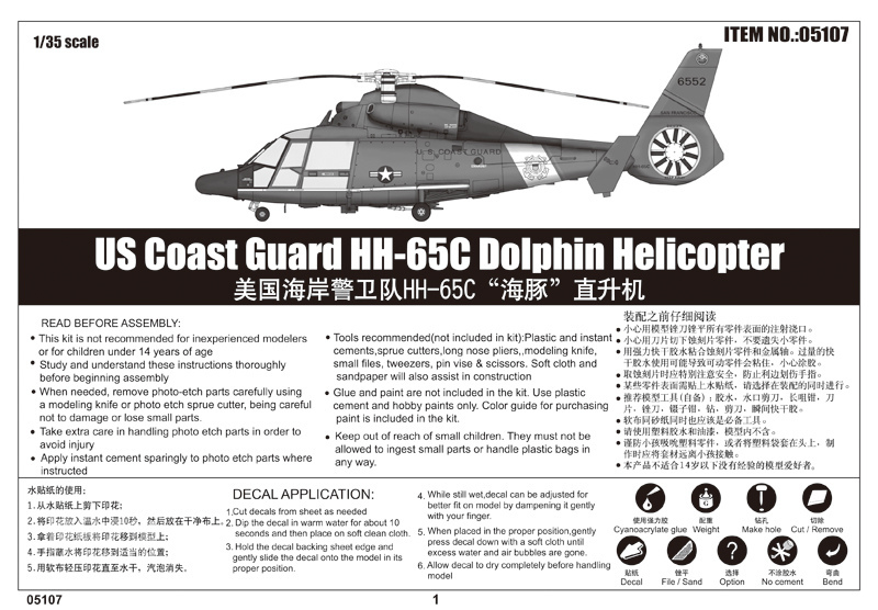 美国海岸警卫队HH-65C“海豚”直升机 
