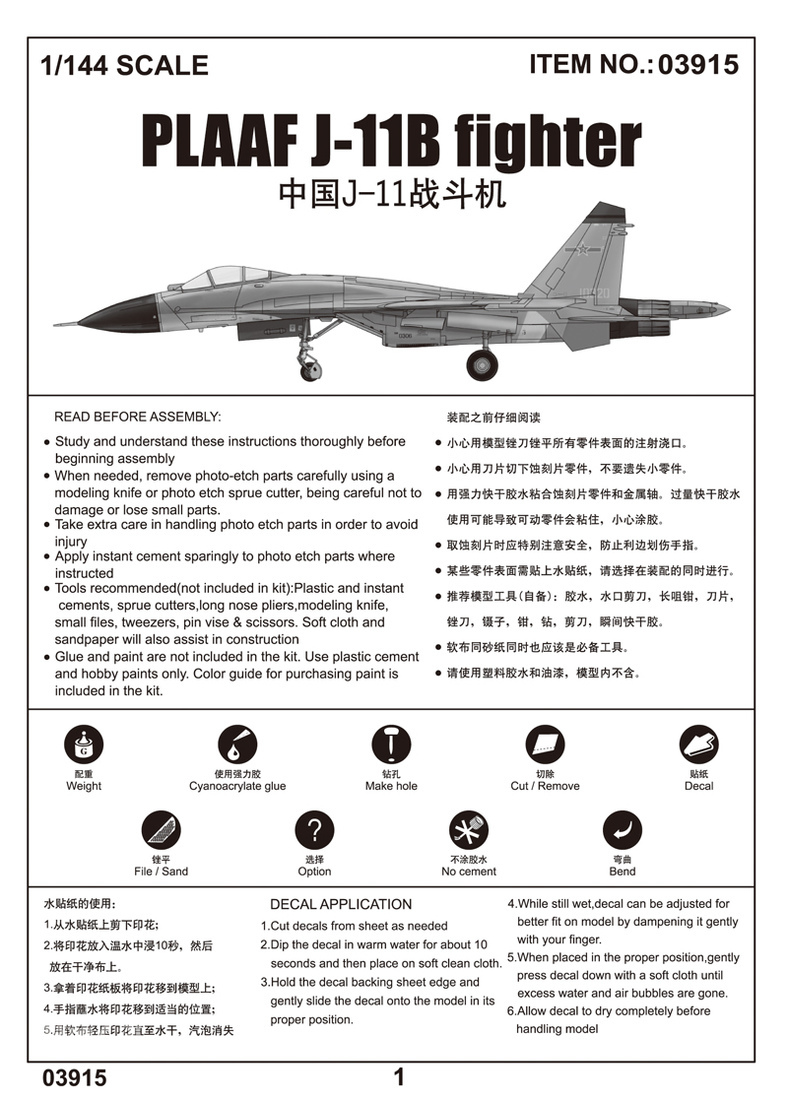 中国J-11战斗机 