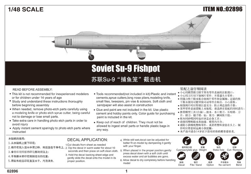 苏联Su-9“捕鱼笼”截击机 