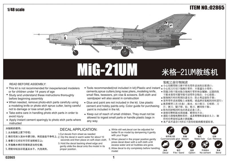 米格-21UM教练机 
