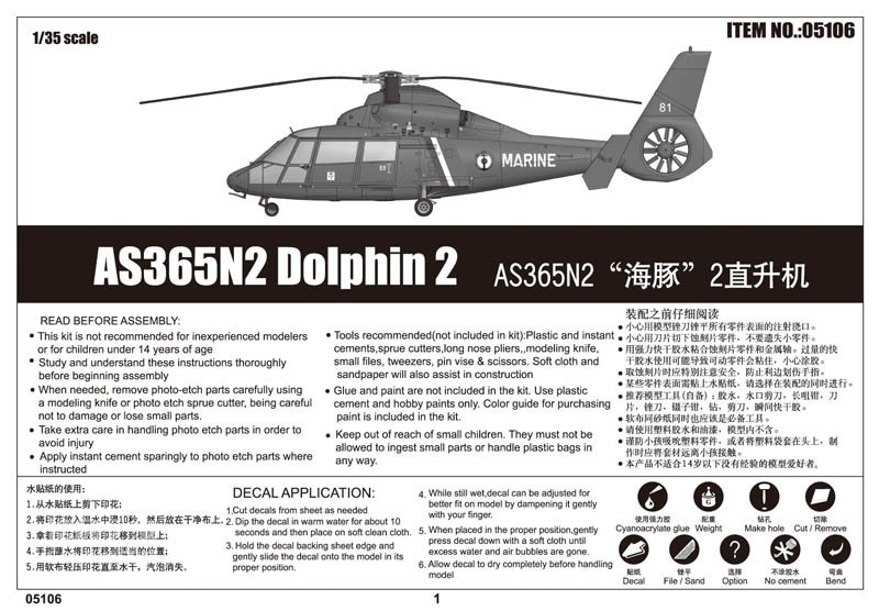 AS365N2“海豚”直升机 